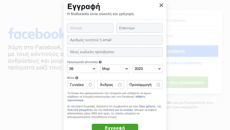 Το όνομα από το επίθετο δεν μπορεί να ξεχωρίσει το 6% των Ελλήνων χρηστών του Facebook