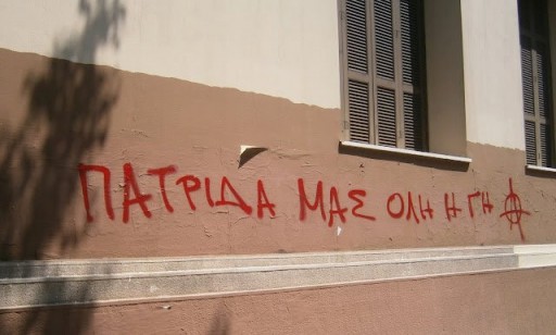 Πατρίδα μας όλη η Γη