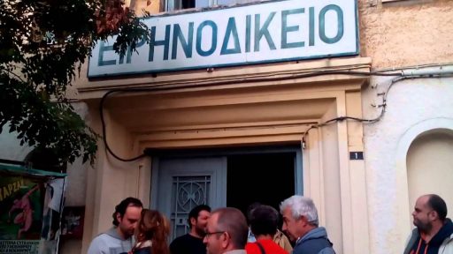 eirinodikeio