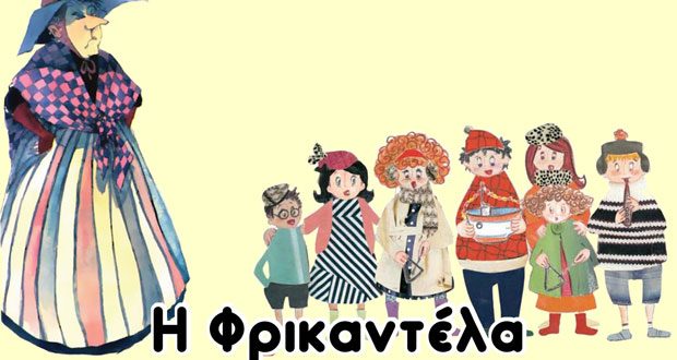 Απογοητευμένος με την παράσταση της Φρικαντέλας νεαρός μπαμπάς, δεν περιελάμβανε σκηνή εμετού