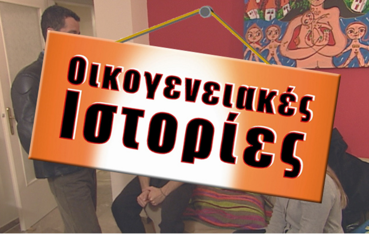 Βέβαιοι ότι αν προσθέσουν το Starbuster των Fontaines D.C. η σειρά θα εκτοξευτεί οι παραγωγοί των Οικογενειακών Ιστοριών